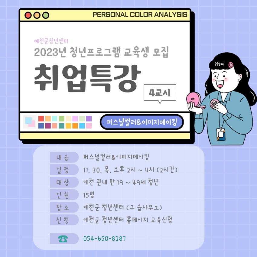 2.청년취업특강<3차시,4차시>